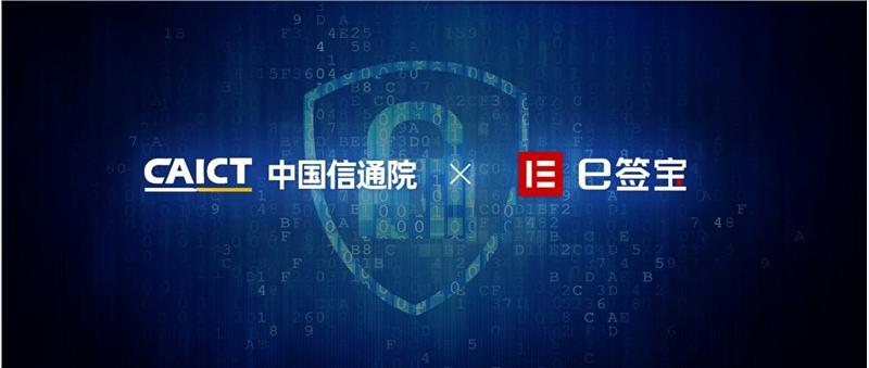 e签宝参与编制,中国信通院《移动互联网数据安全管理体系全景观察》